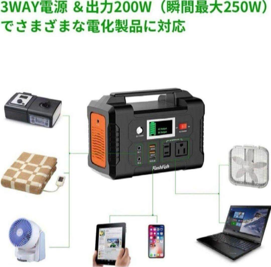 FlashFish ポータブル電源 200W