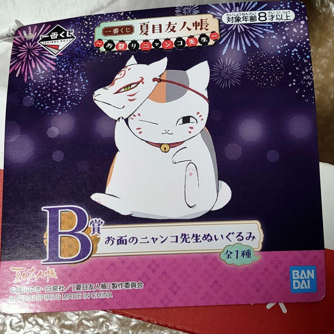 ニャンコ先生 お面のニャンコ先生ぬいぐるみ 夏目友人帳 ～お祭りニャンコ先生～