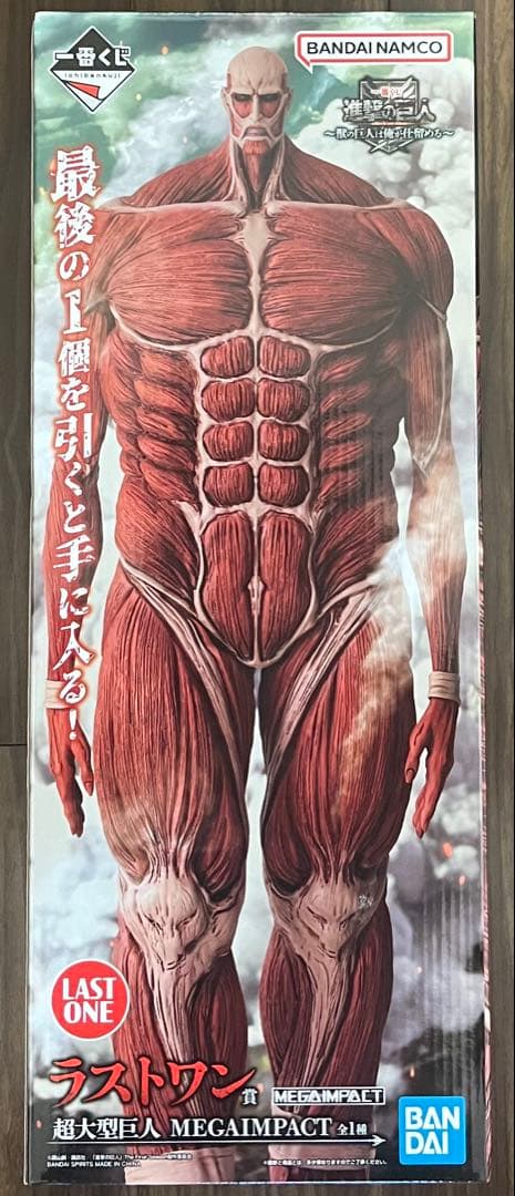 一番くじ 進撃の巨人 ～獣の巨人は俺が仕留める～ ラストワン賞 超大型巨人