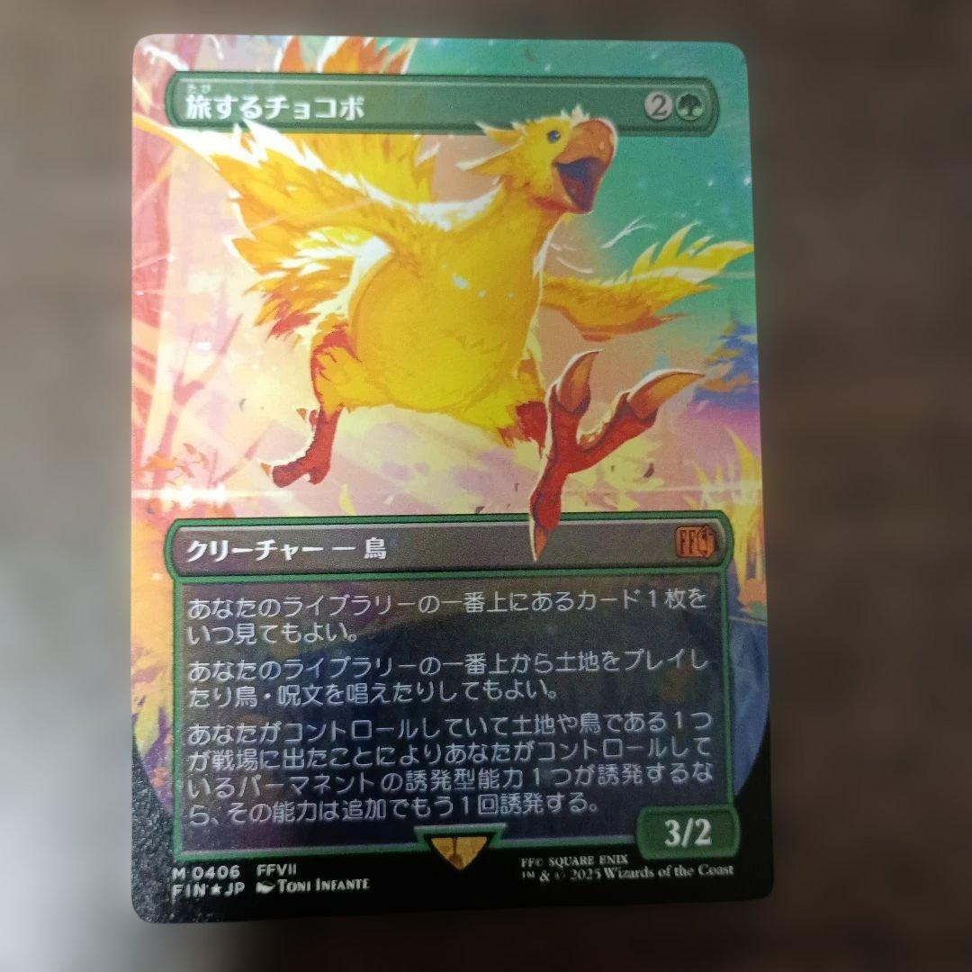 く*ー様 【foilエラー】旅するチョコボ ボーダーレス