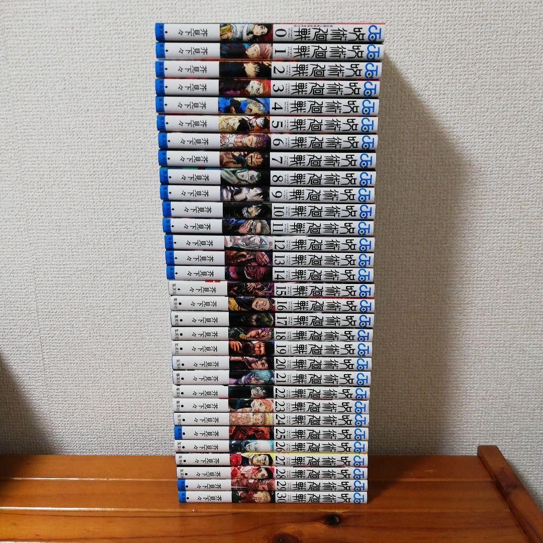 ば*☆様 呪術廻戦 0−30巻 全巻セット