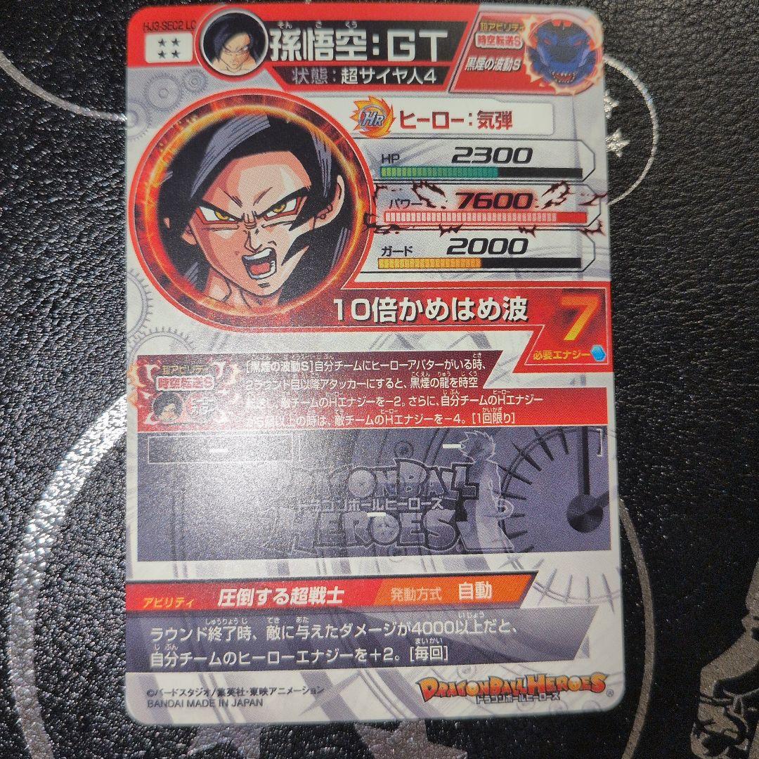 スーパードラゴンボールヒーローズ hj3-sec2 lc 孫悟空：GT