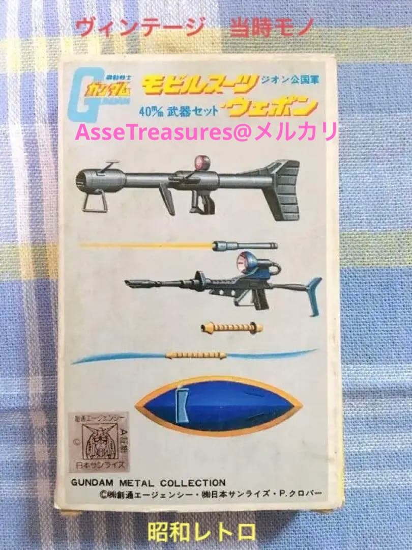 ヴィンテージ 当時モノ 絶版 ツクダ メタルコレクション ガンダム 武器セットC