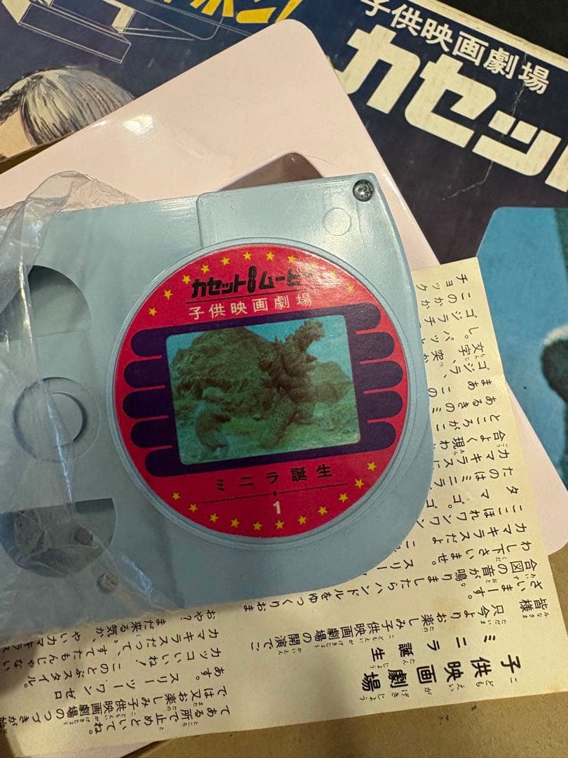 カセット8ムービー/モスラ変身/ミニラ誕生/モーレツ怪獣大会/子供映画劇場/不動