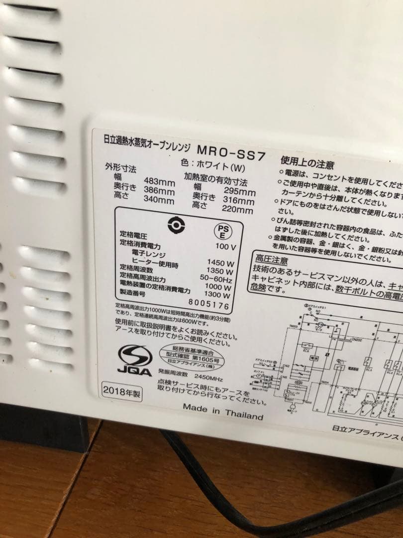 HITACHI オーブンレンジ　MRO-SS7 ヘルシーシェフ