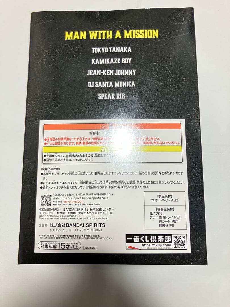 一番くじ MAN WITH A MISSION A賞 MWAM15thフィギュア