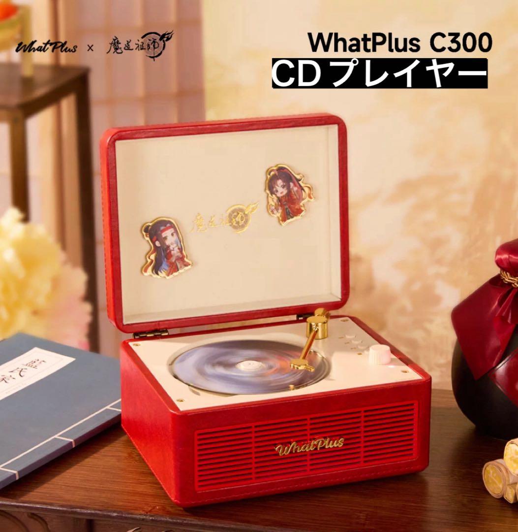 魔道祖師　CDプレイヤー　C300モデル　魏無羨　藍忘機　公式品