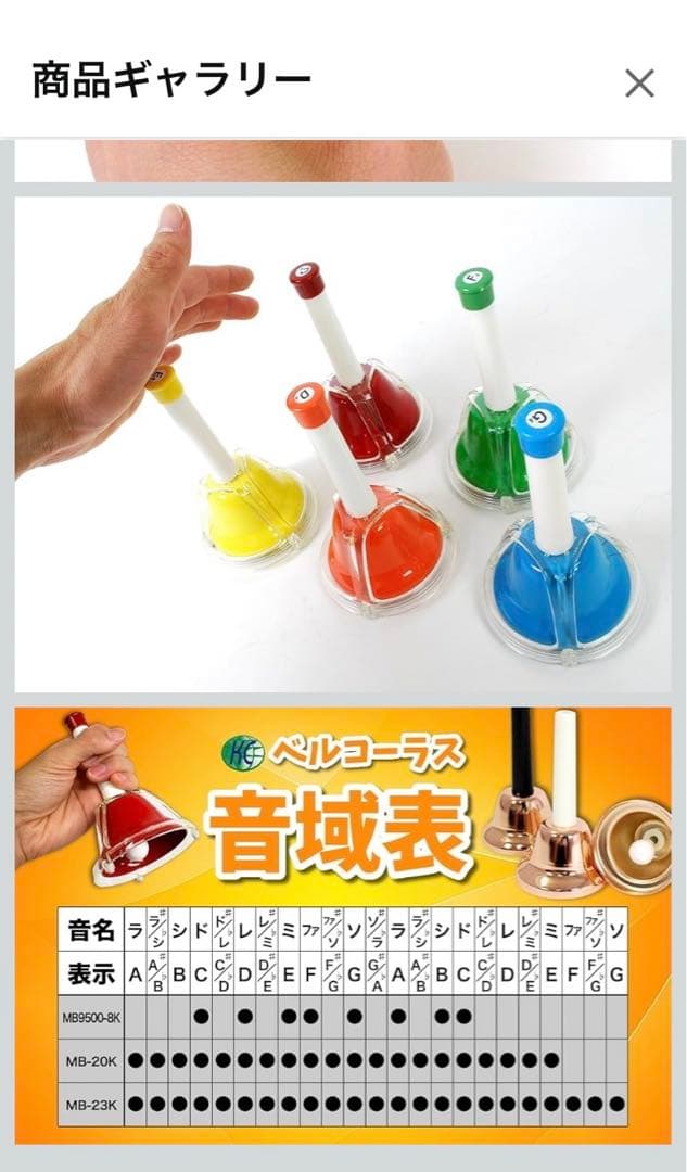 KCハンドベルセット マルチカラー20個