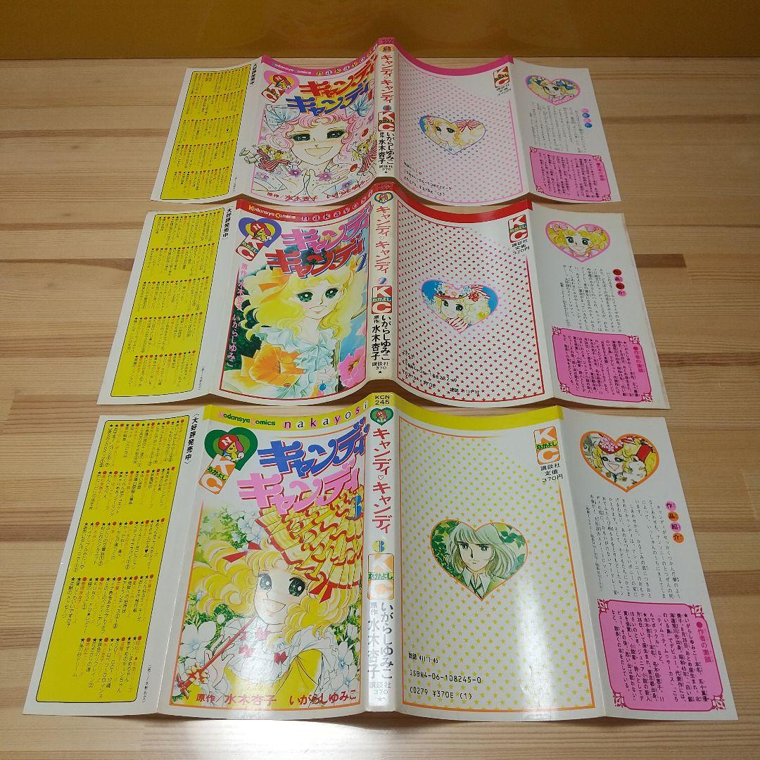 タイムさん専用キャンディキャンディ　全巻　赤文字統一　並セットA