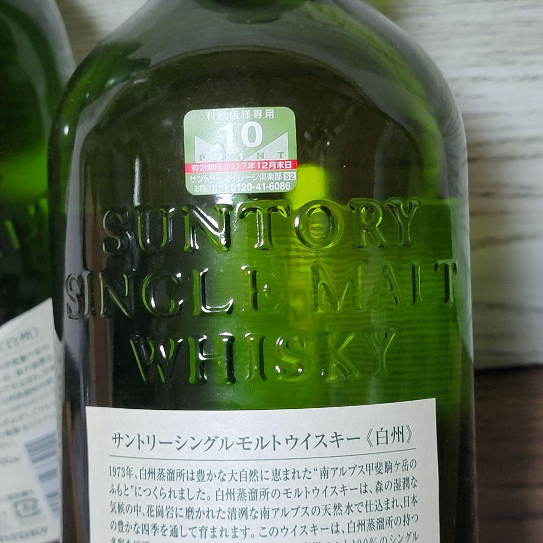 サントリー　白州　旧ボトル
