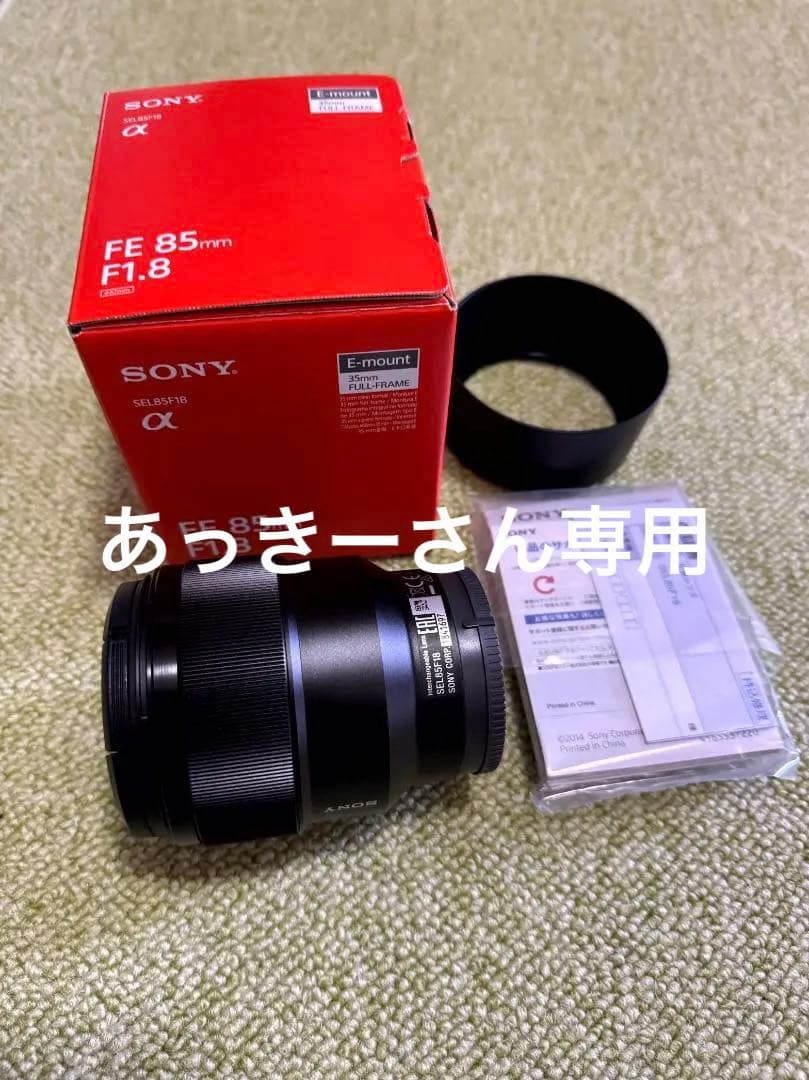 新品同様　 SONY FE 85mm F1.8