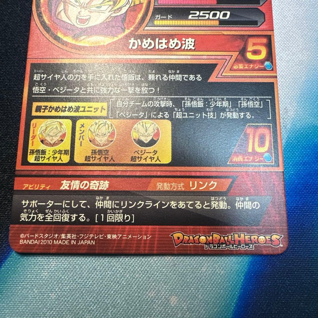 ドラゴンボールヒーローズ　孫悟飯:少年期