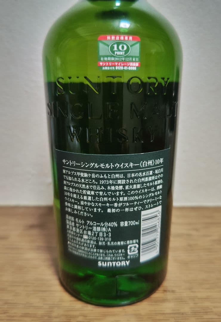 白州 10年 シングルモルトウイスキー 700ml