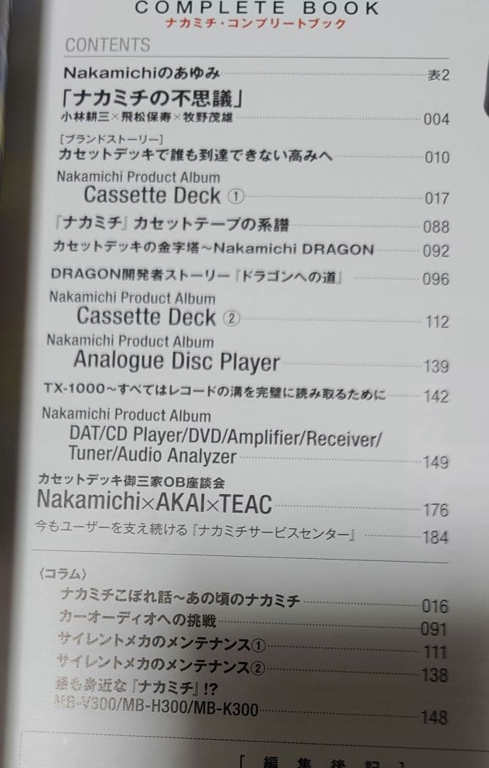 趣味・スポーツ・実用 Nakamichi Complete Book