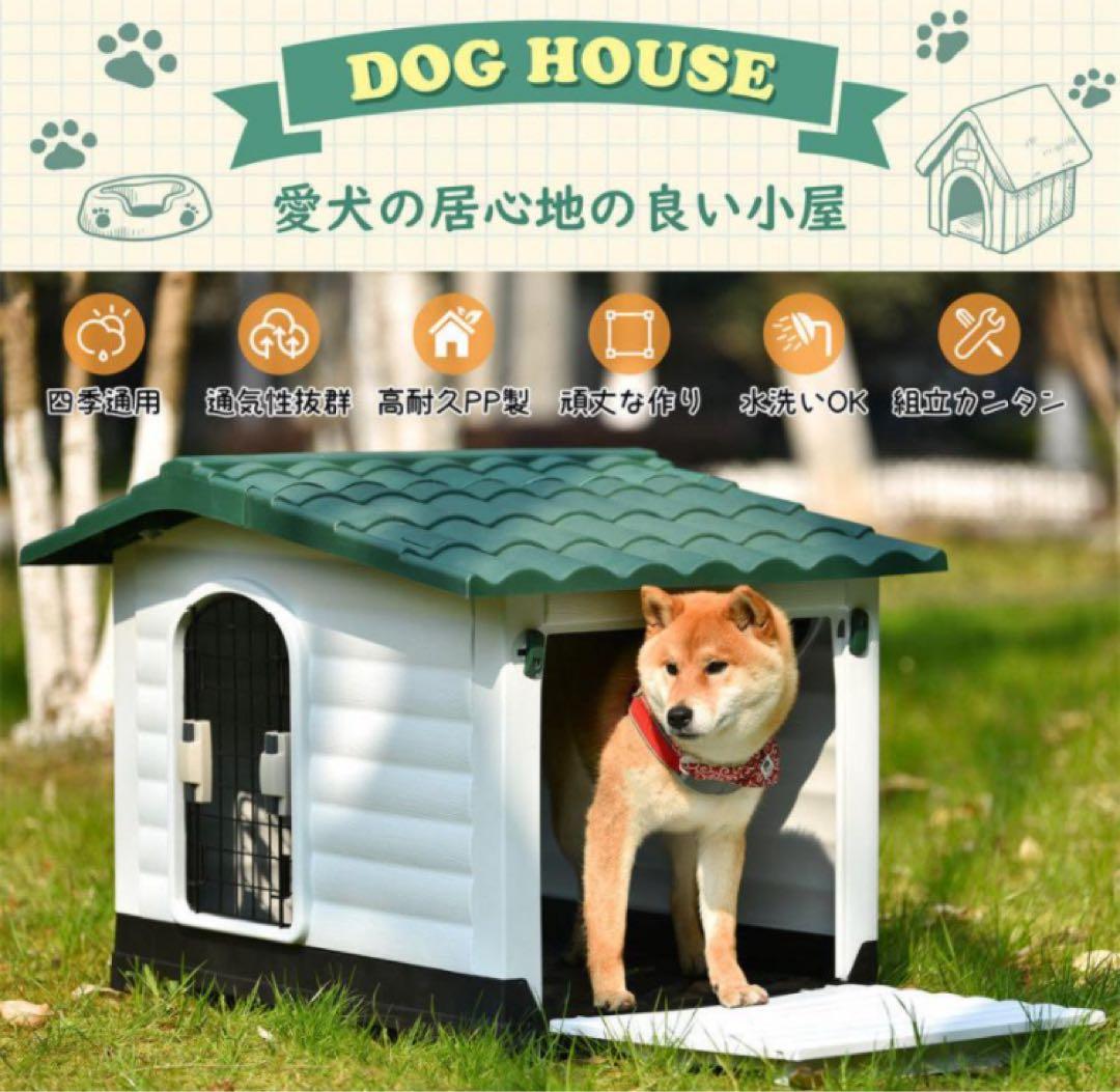 新品　犬小屋　ドッグケージ　ドッグハウス　犬用品　Lサイズ　屋外　グリーン