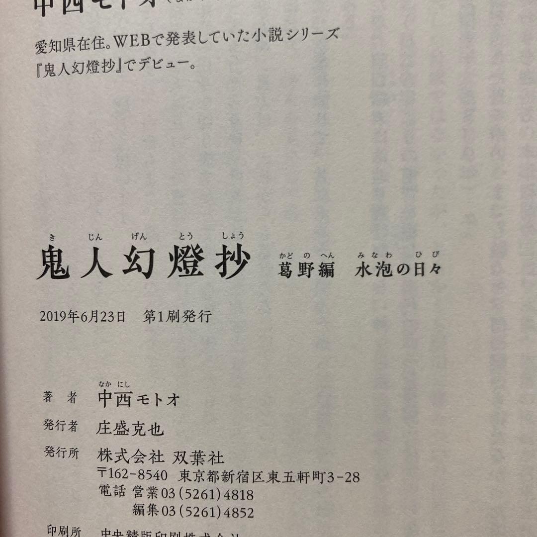 【全巻初版】鬼人幻燈抄　1〜14巻 ＋ 番外編　全15冊　中西モトオ