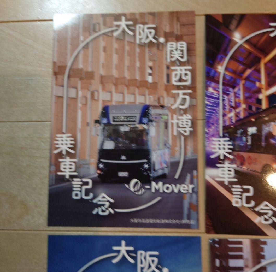 大阪万博 eMover 最終日限定配布 記念カード　4種コンプリートセット