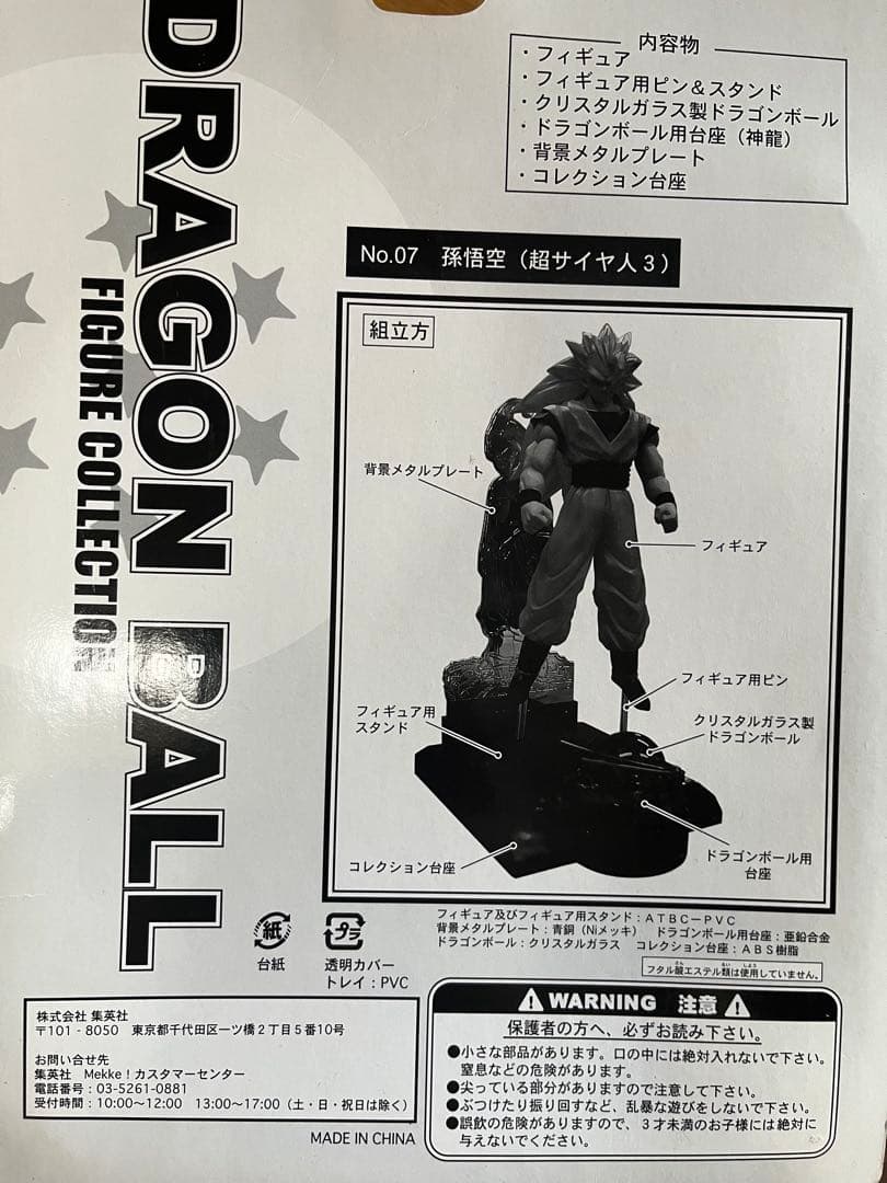 超サイヤ人3 孫悟空 フィギュア No.07