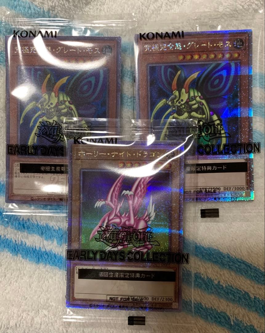 未開封 25thホーリー・ナイト・ドラゴン 究極完全態・グレート・モス クオシク