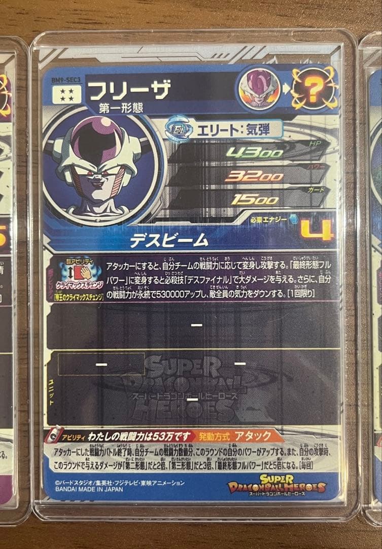 SDBHクライマックスチェンジ3枚セット (フリーザ,セル,魔人ブウ)