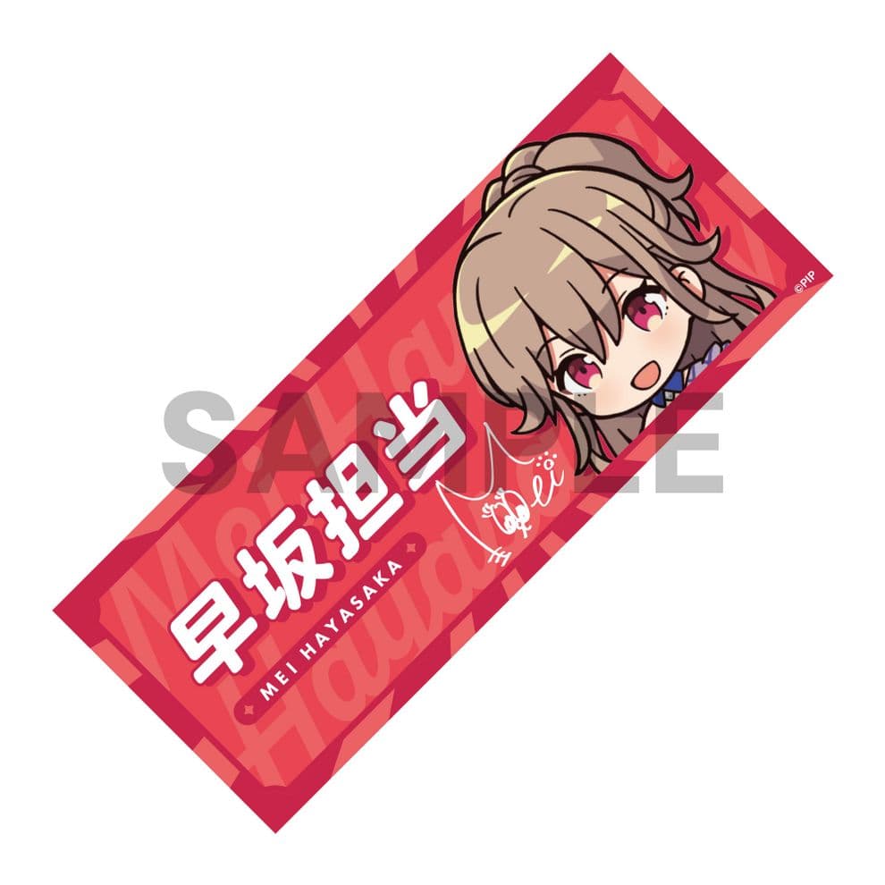 アイプラ 3.5周年 早坂 芽衣 担当称号 フェイスタオル