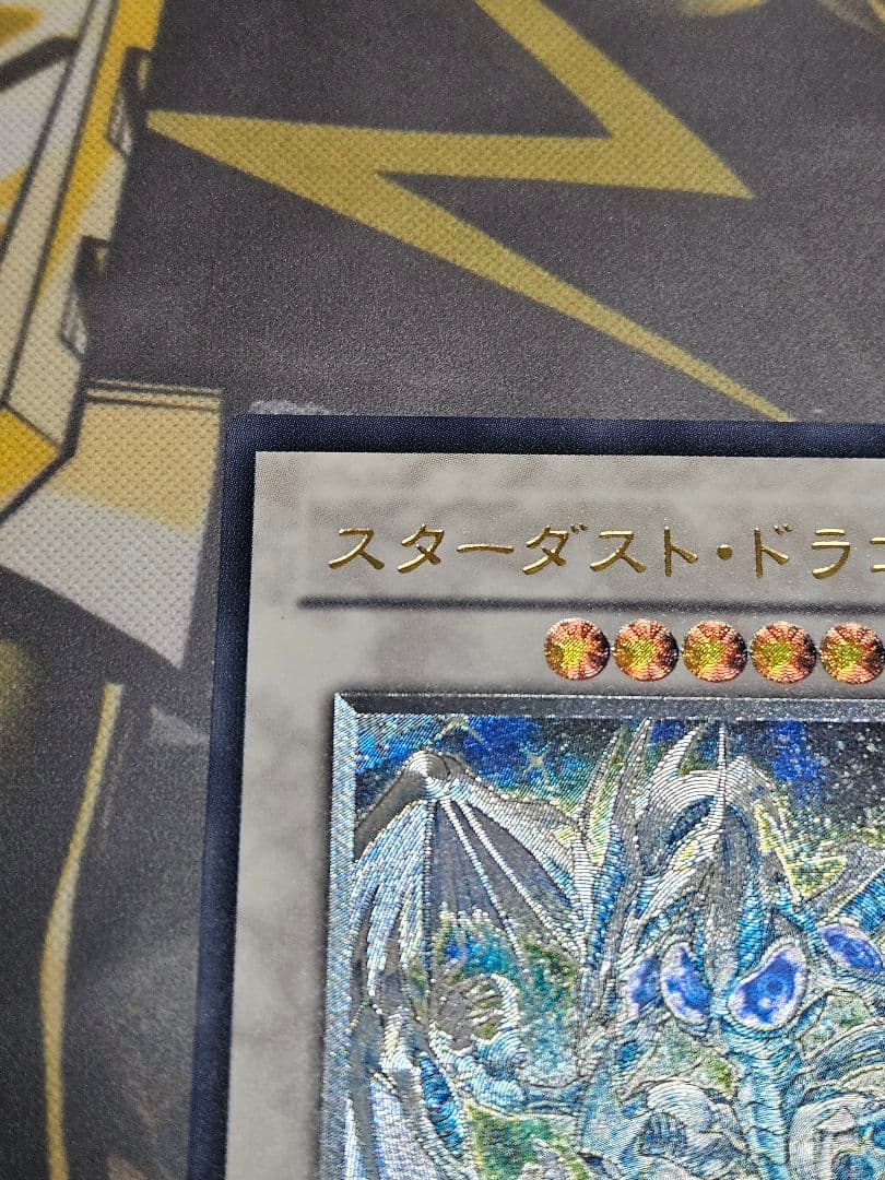 美品 スターダストドラゴン レリーフ アルティメットレア TDGS