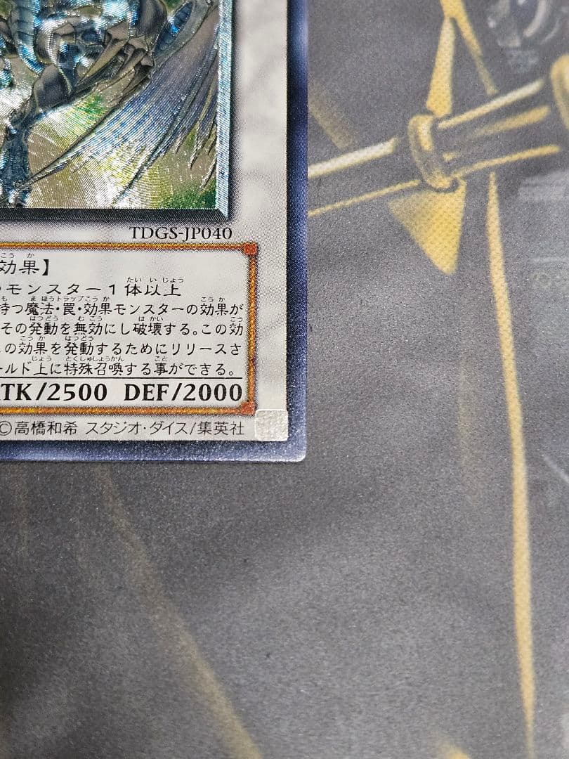 美品 スターダストドラゴン レリーフ アルティメットレア TDGS