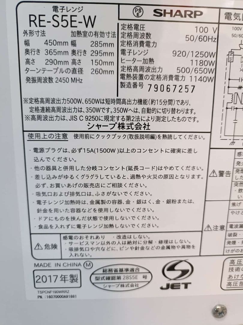 SHARP 電子レンジ RE-S5E-W