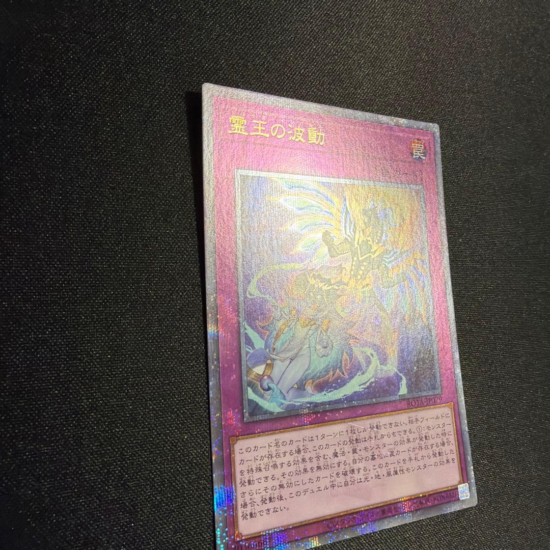 霊王の波動 25th シークレット 遊戯王