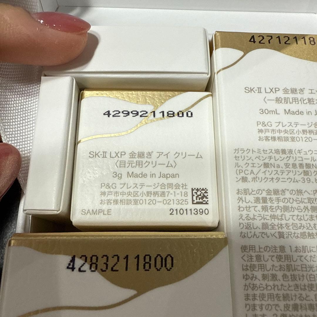 【新品】SK-II LXP金継ぎトライアルセット3点