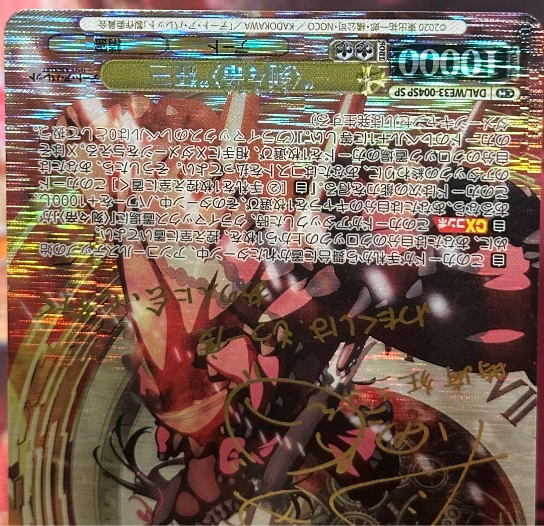 ヴァイスシュヴァルツ 「<刻々帝> 狂三 SP」「 <狂々帝> 白の女王 SP」