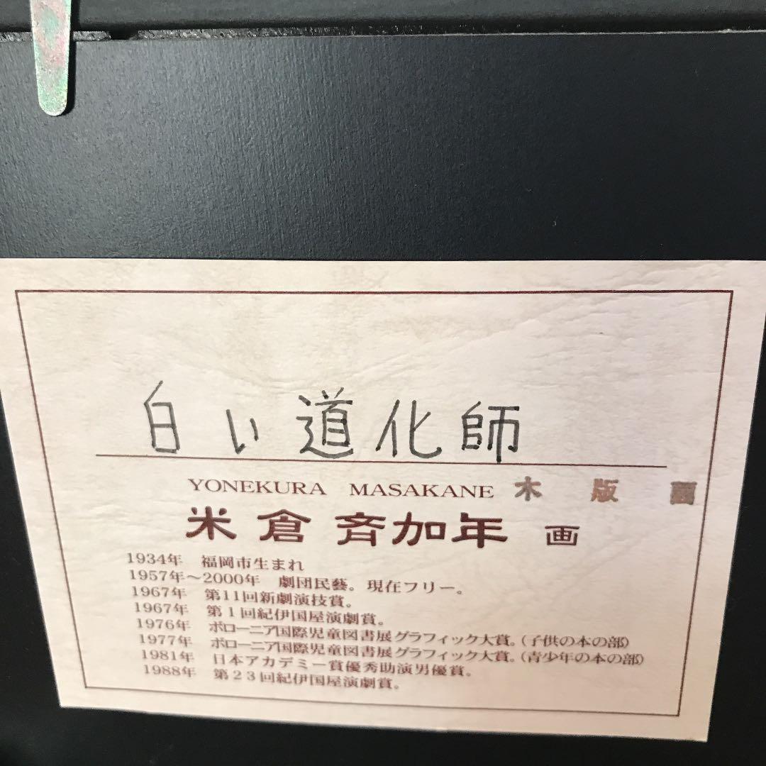 縦47センチ横３9センチ　白い道化師木版画