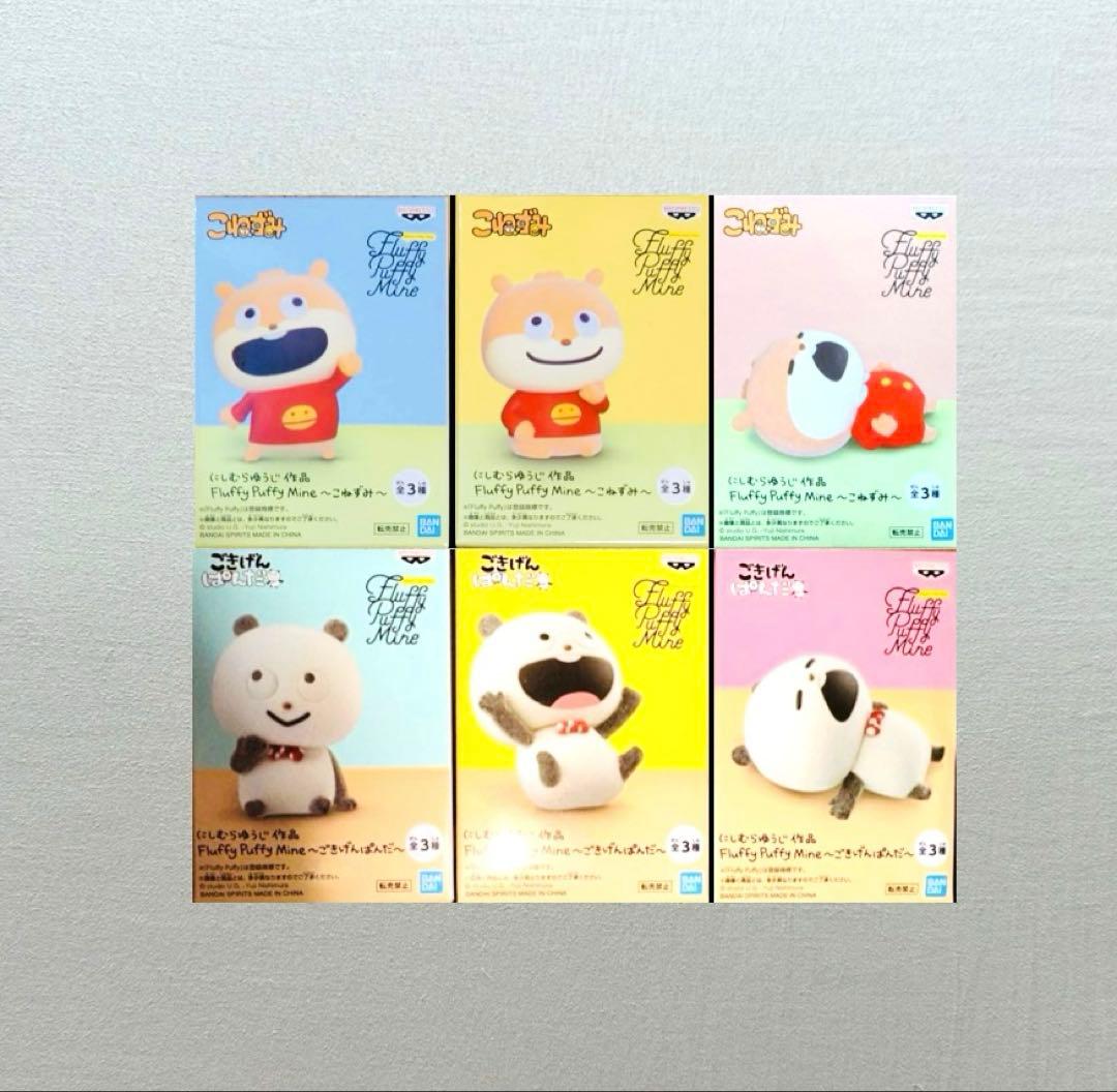 【新品未開封】 にしむらゆうじ Fluffy Puffy Mine セット