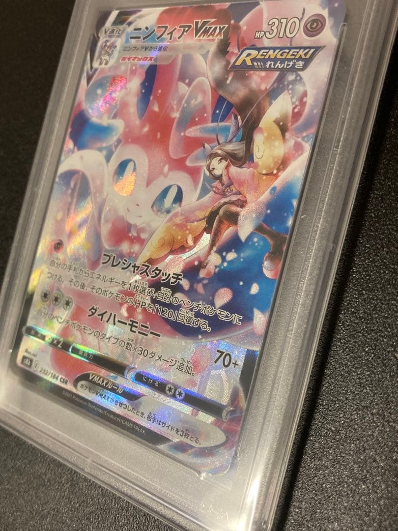 【PSA10】ポケモンカード　ニンフィアvmax CSR 232/184