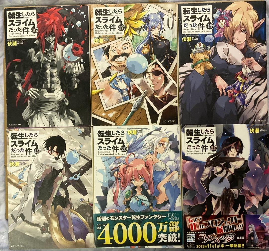 転生したらスライムだった件/10-22巻-伏瀬/みっつばーアニメ第3期続き13冊