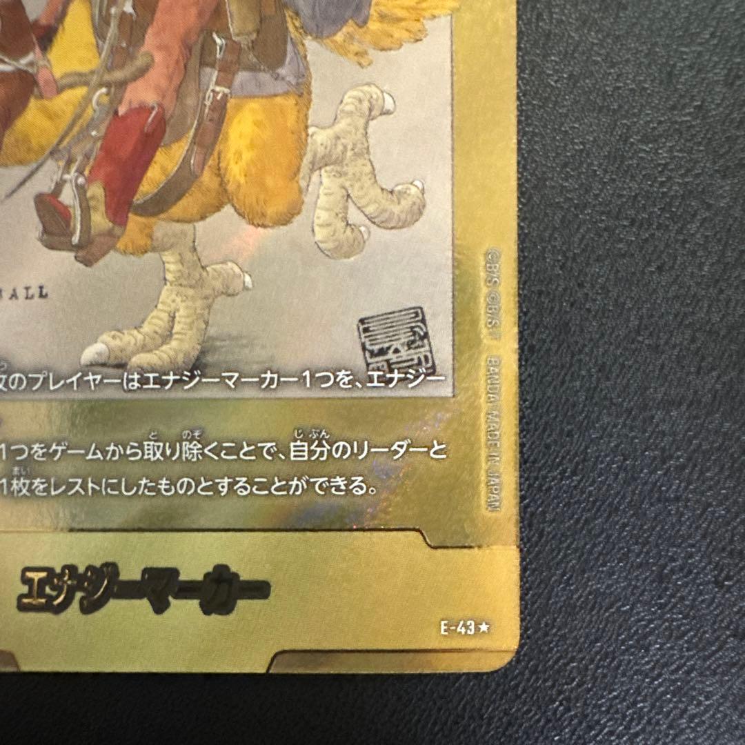 フュージョンワールド マンガブースター エナジーマーカー E-43 金 2巻