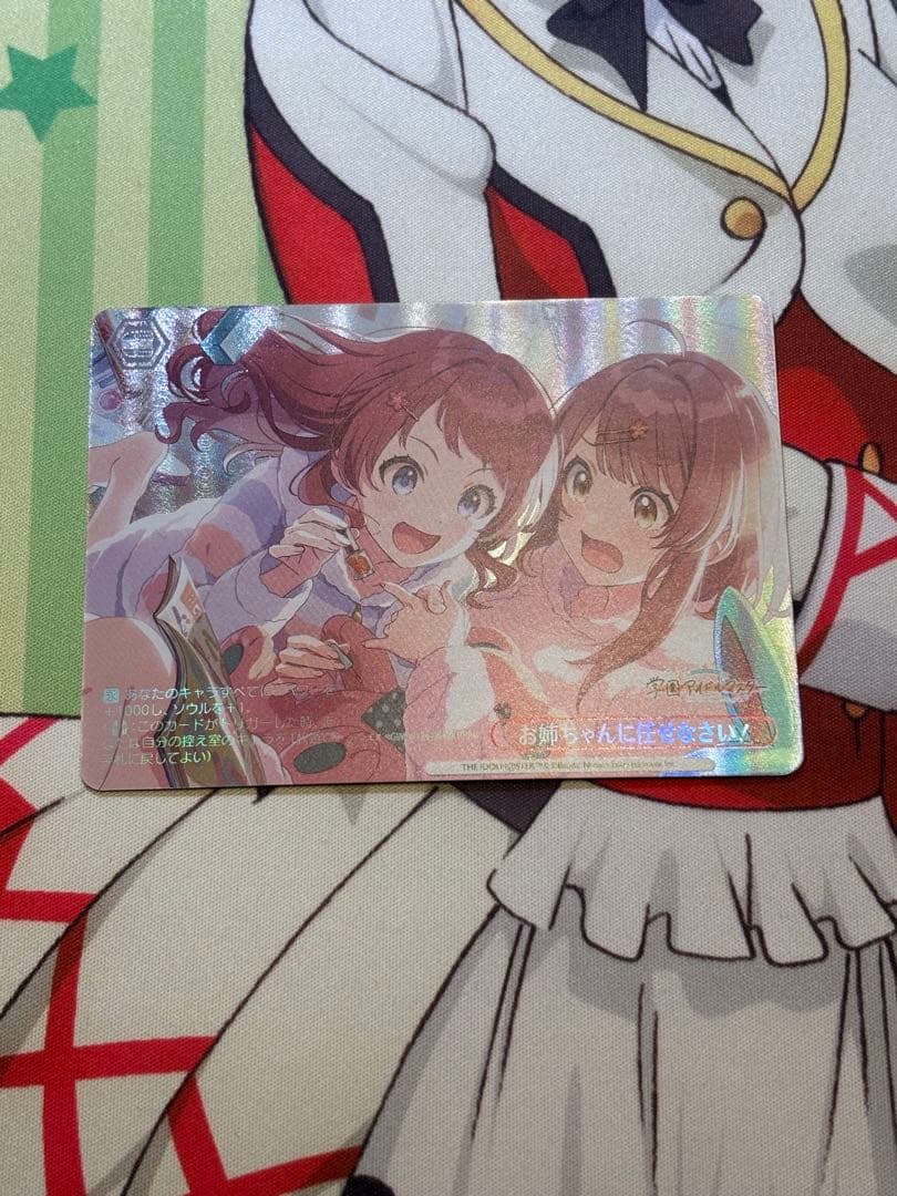 ヴァイスシュヴァルツ 学園アイドルマスター RRR+ お姉ちゃんに任せなさい！