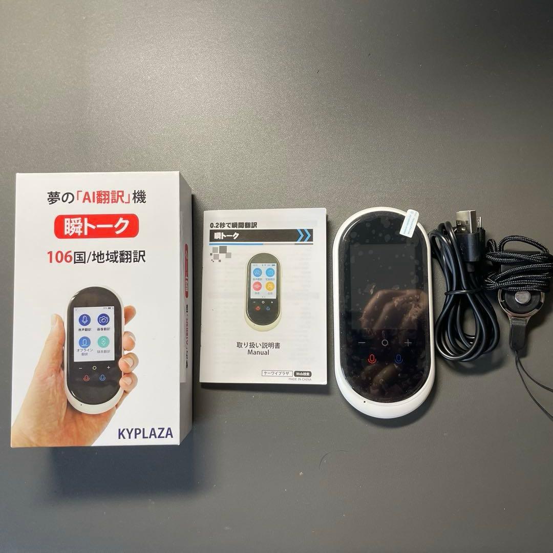 KYPLAZA 瞬トーク AI翻訳機 106カ国対応