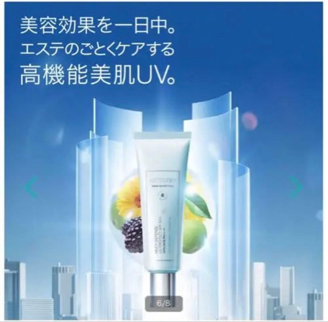 アムウェイ ハリ ミルキーエマルジョン UVプロテクトミルク 日焼け止め 乳液