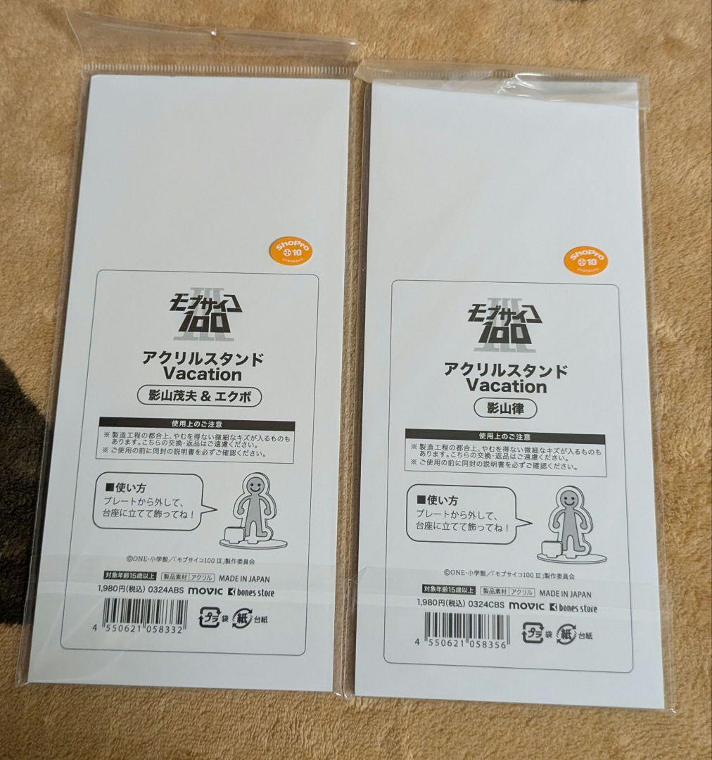 モブサイコ100 Ⅲ vacation アクリルスタンドセット