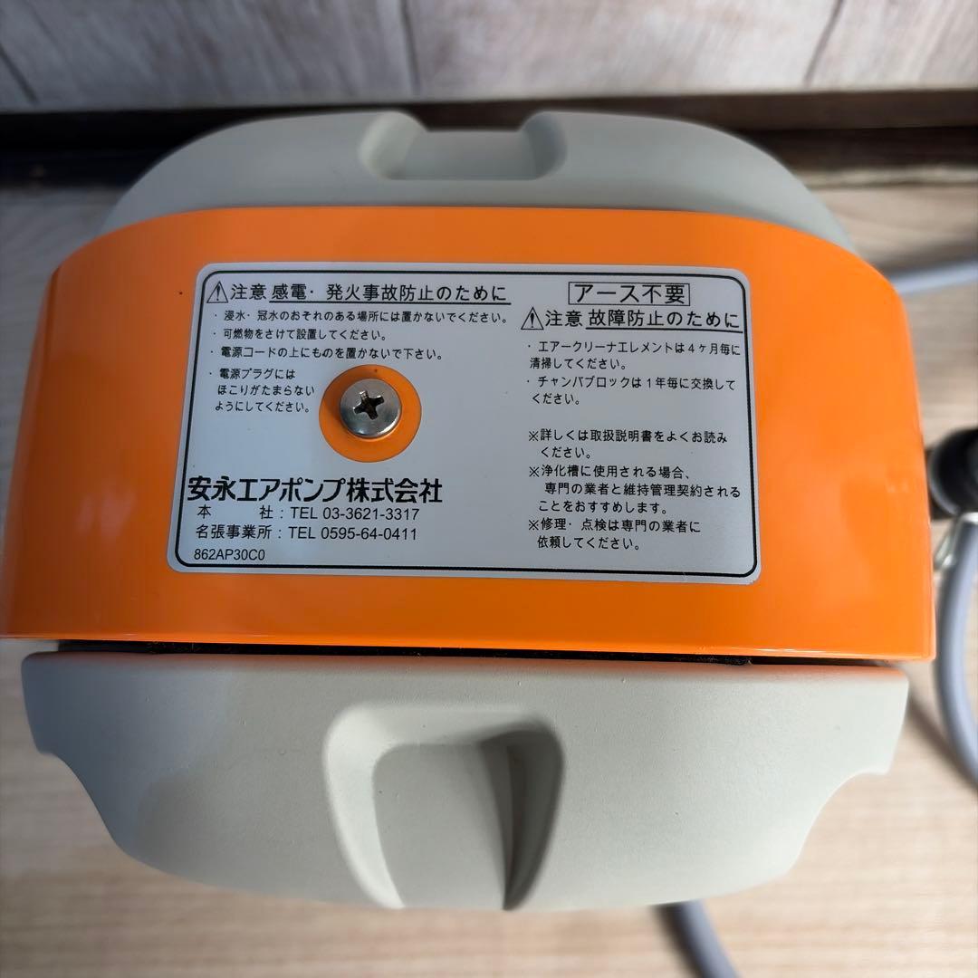 安永エアポンプ AP-30P【美品】
