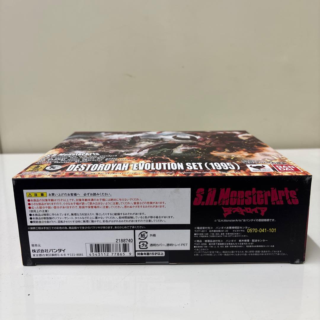 S.H.MonsterArts　デストロイア 　エボリューションセット