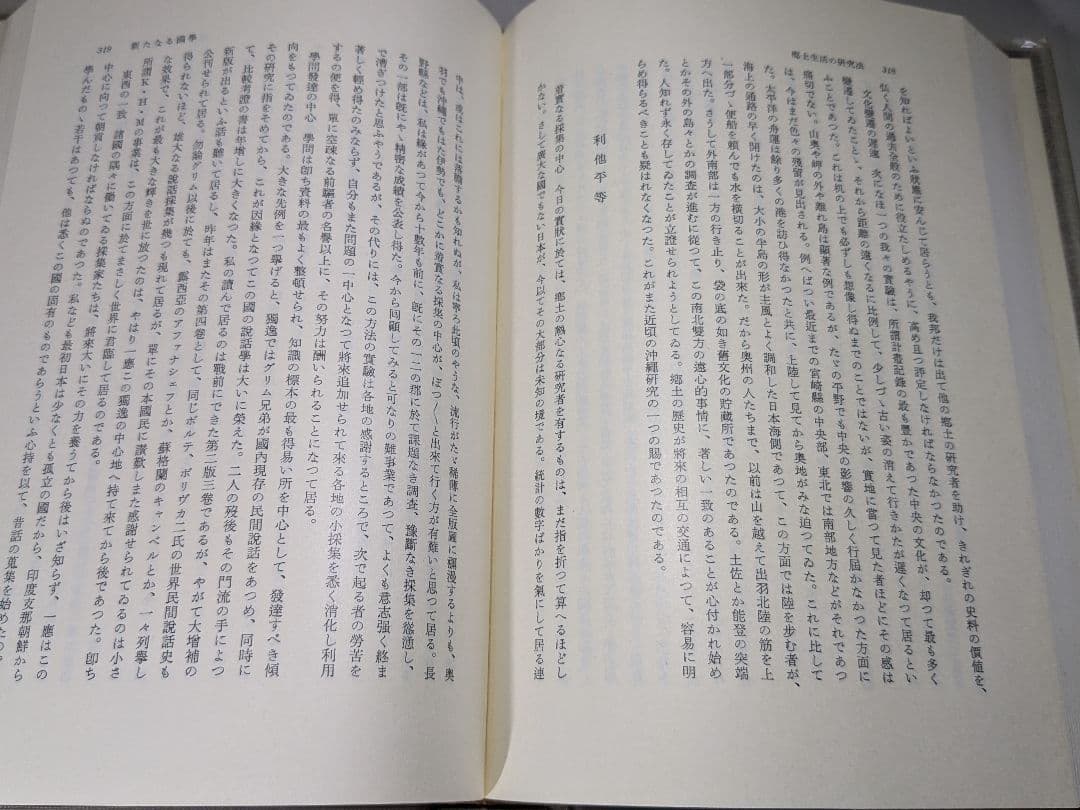 定本　柳田國男集　全31巻＋別巻第１ 〜 4巻　【中古ー良い】