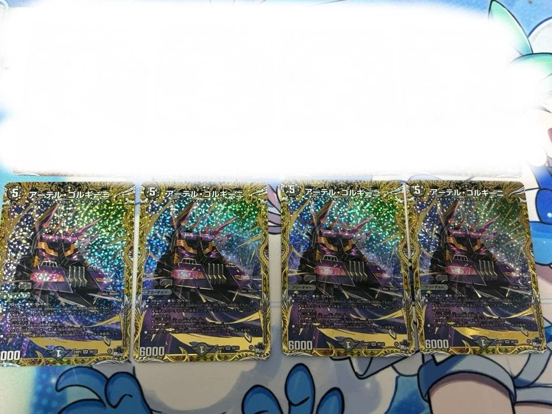 アーテルゴルギーニ B 4枚 【デュエマ】