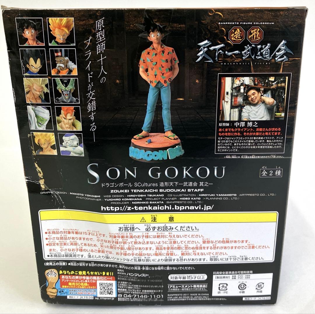 ドラゴンボール 造形天下一武道会 其之一 SON GOKOU〈未開封•箱劣化〉