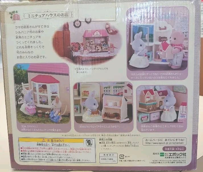 シルバニアファミリー。ミニチュアハウス。