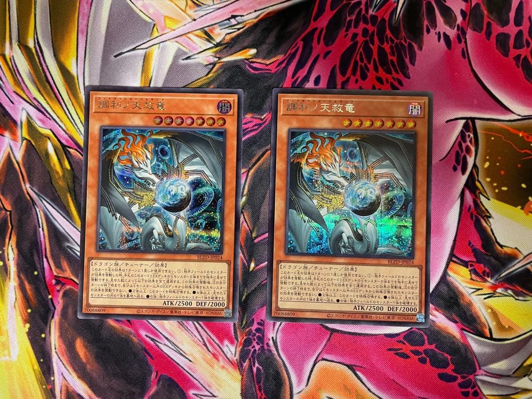 調和ノ天球竜　ハルモニア　シク2枚