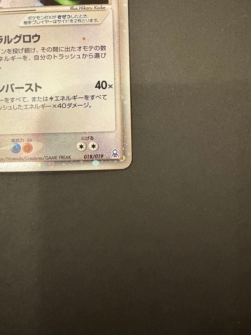 レックウザex ギフトボックス エメラルドver. 018/019