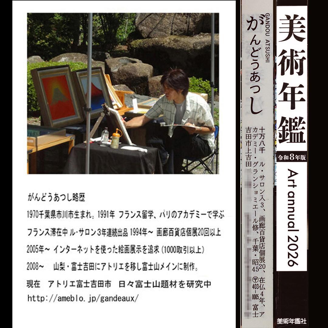 石川県金沢産本金箔24K使用●『太陽と金の富士図』▲がんどうあつし絵画純金富士山