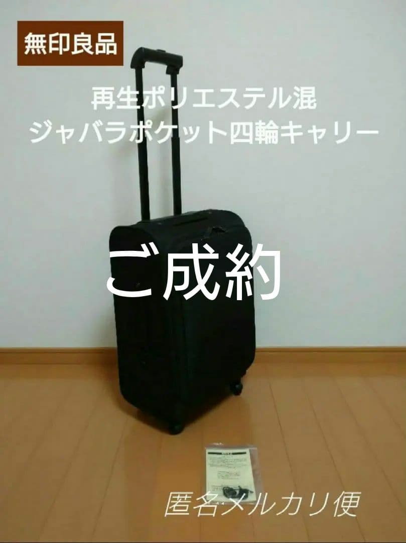 無印良品　四輪キャリーバッグ　黒　中　26リットル　スーツケース　Мサイズ